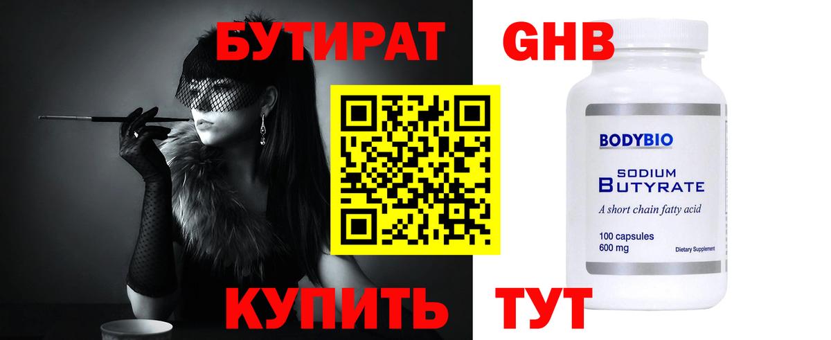 Бутират 99% Гагарин