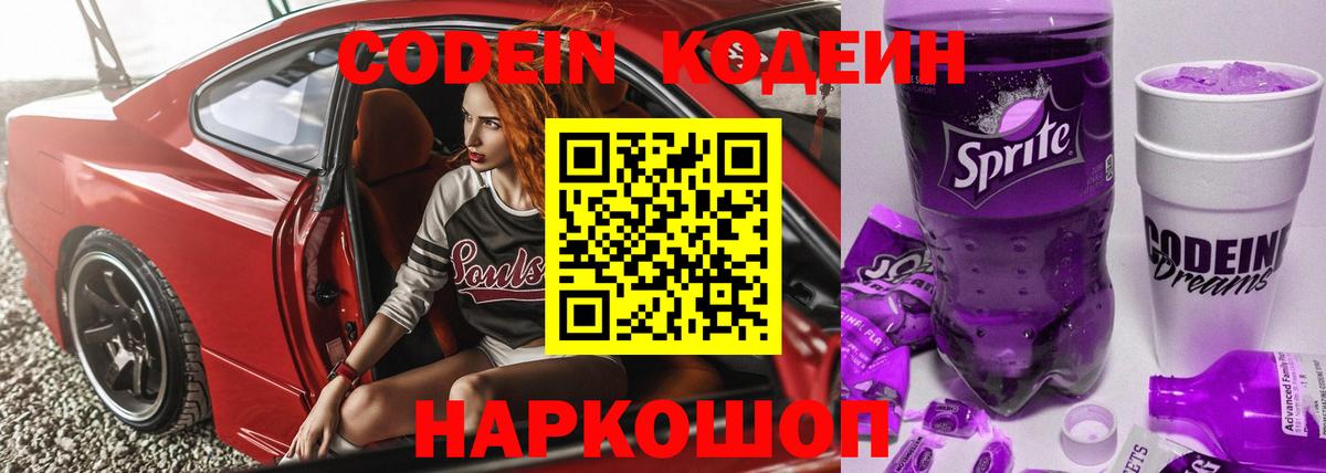 продажа наркотиков  Вход с VPN  Гагарин  Кодеин Purple Drank  Кодеиновый сироп Lean Purple Drank 