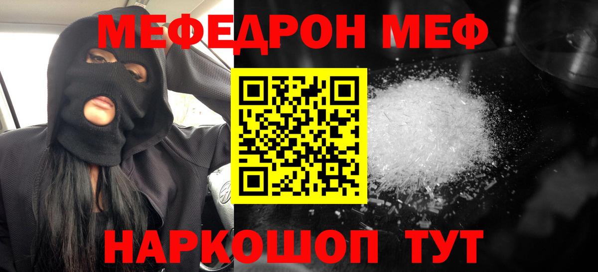 Меф мяу мяу мука Гагарин